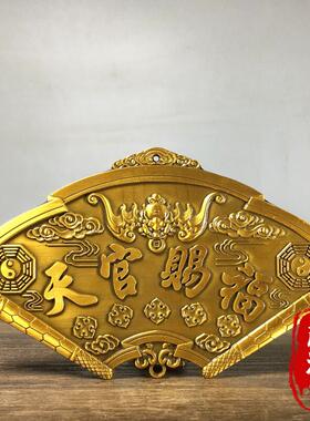 纯铜天官赐福扇子形挂件山海镇八卦牌镇宅招财纳福风水牌吊坠装饰