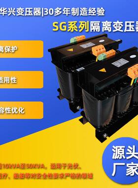 华兴变压器供应SG-10kVA三相380V隔离变压器 海拔地区使用
