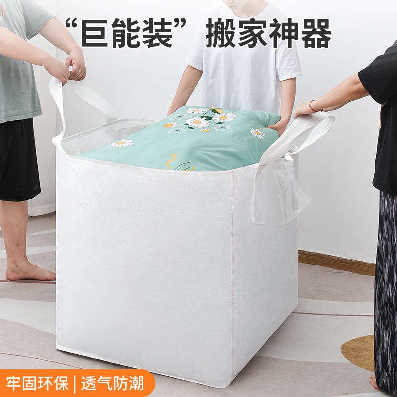 特大号收纳袋巨能装衣服棉被子收纳箱搬家打包整理袋衣物袋子家用