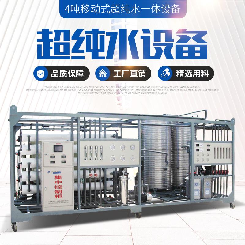 山东工厂定制超纯水设备实验室车尿素工业净水机反渗透设备
