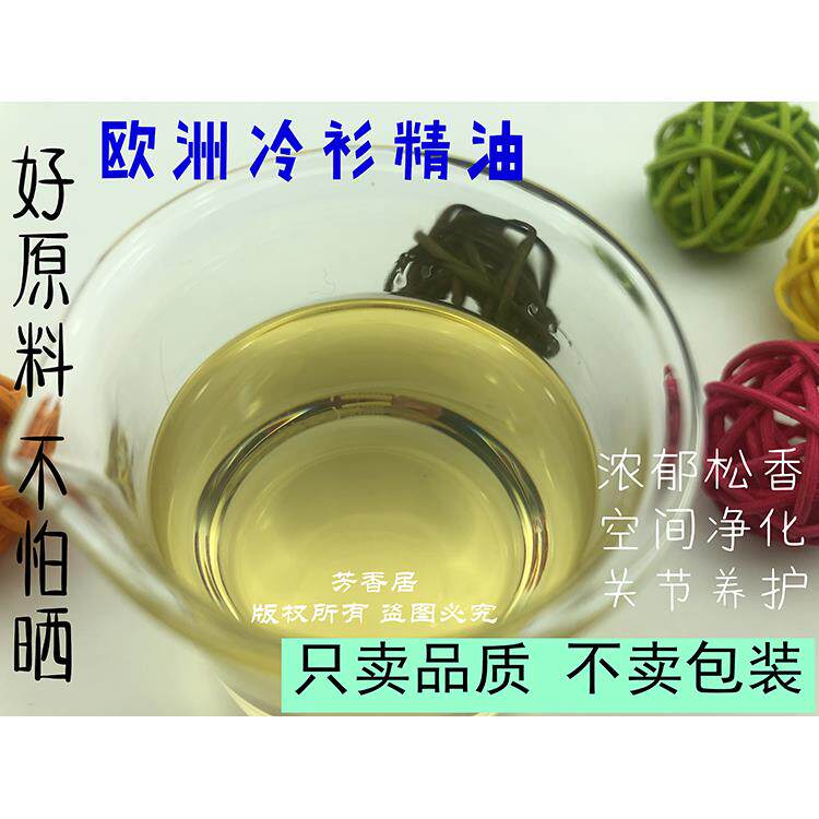 正品洲冷杉精1ML纯单方植物香0薰按摩刮痧促进发汗振欧奋精油神幽