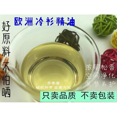 高档欧冷洲杉精油10ML刮纯单方植物香薰按摩痧促汗进发振奋精神幽