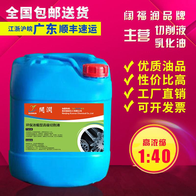 全合成绿色切削液乳化油磨削液铝合金不锈钢防锈微乳皂化油车床