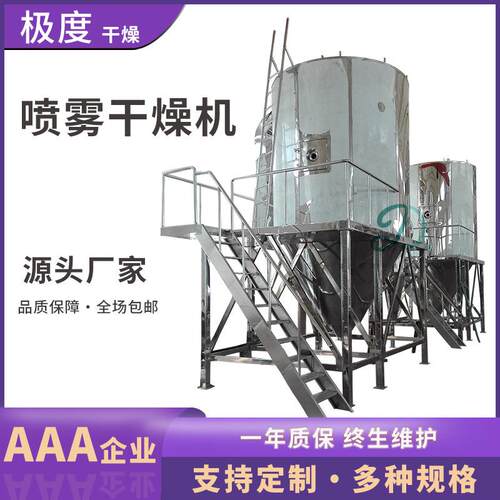 鱼胶原蛋白干燥机离心喷雾干燥机小型喷雾干燥机喷雾干燥