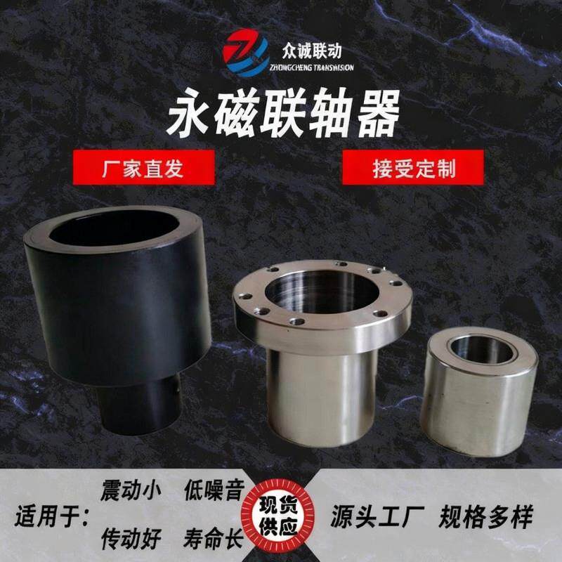 永磁联轴器磁力泵连轴器传动件磁力连接器无接触大扭矩无泄漏