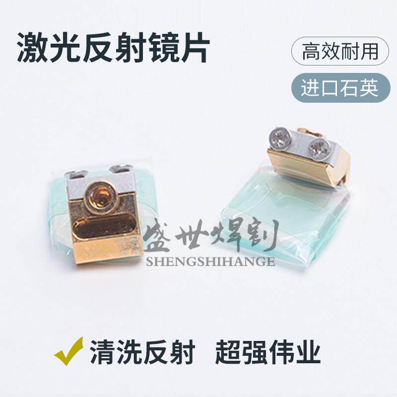 激光焊清洗头反射镜片含支架20*15.2T1.6反射镜21C/22C电机振镜片