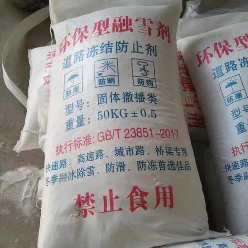 工厂融雪剂工业级道路融雪用氯化钠大颗粒化冰除冰剂高纯度
