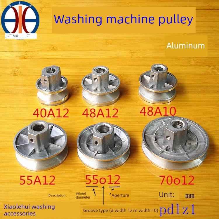 洗衣机电机皮带轮铝质轮径40/48/55/59/70mm 轴孔10/12 A型/O型槽