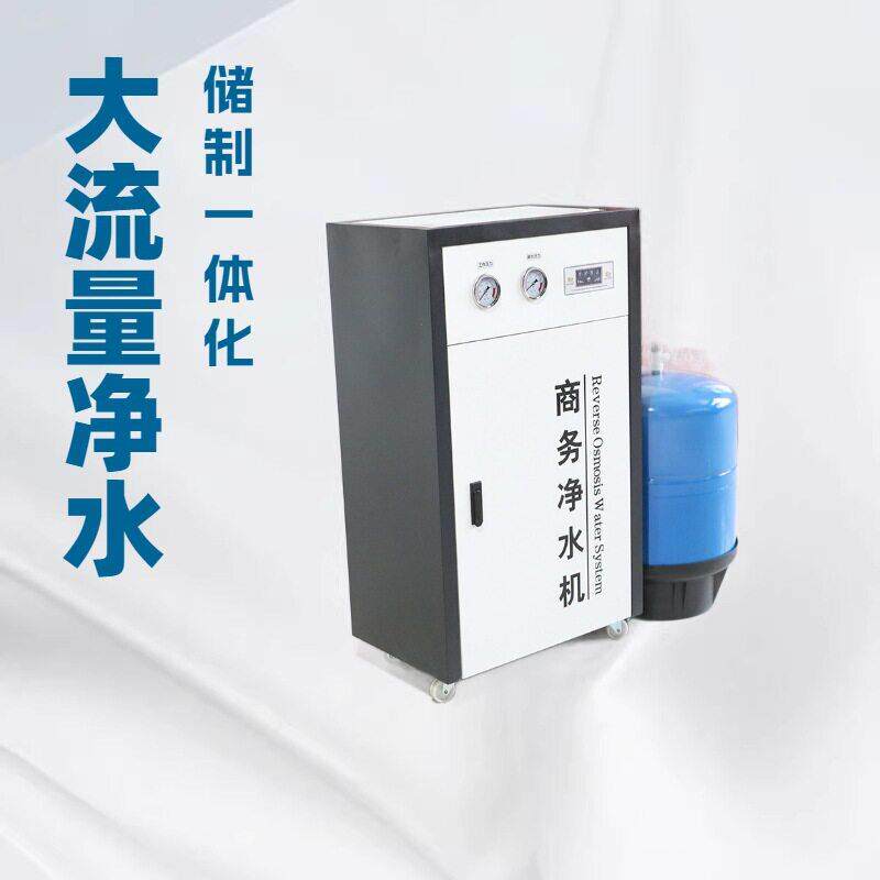 定制商用直饮水机ro反渗透柜式商务中央全自动净水器加热即热式