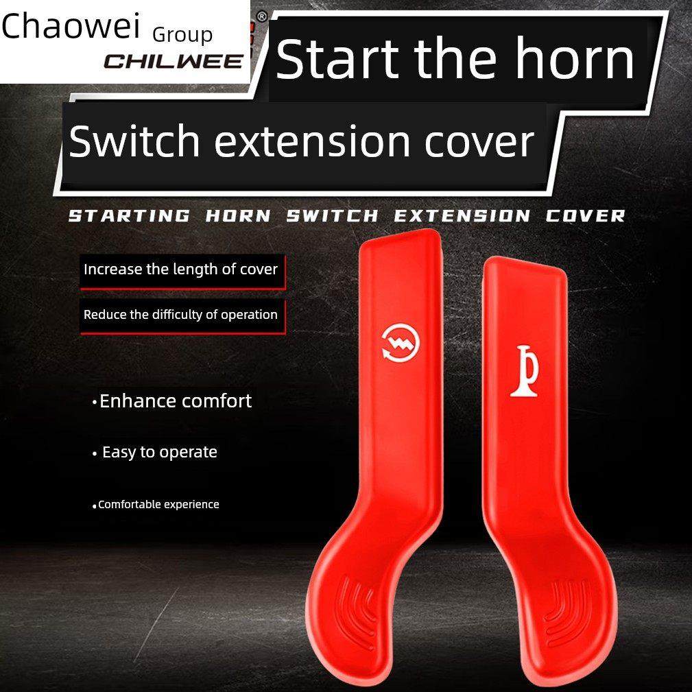 摩托车电动汽车踏板车改装启动喇叭开关按钮扩展键扩展中型沙模型