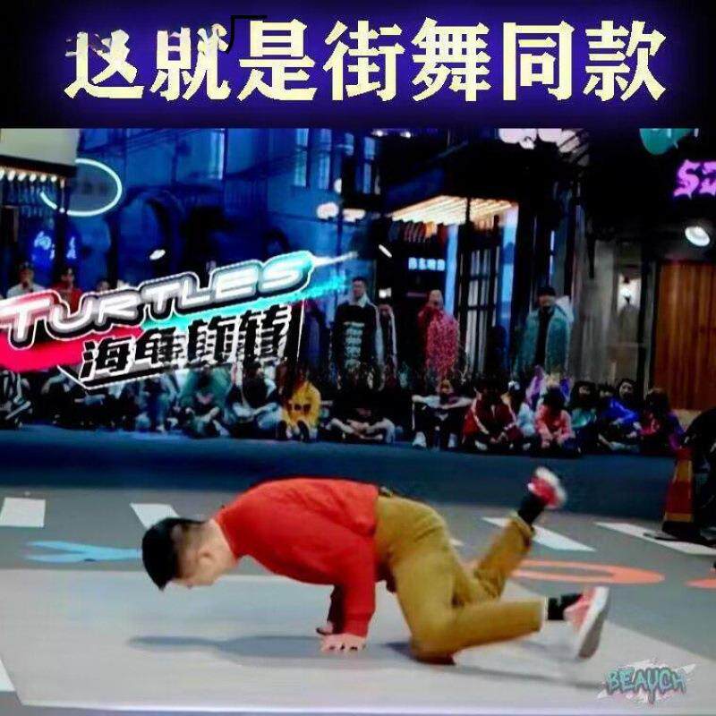 跳街舞户外刷街地板革bboy练舞垫子地垫breaking舞蹈地胶加厚