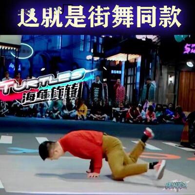 跳街舞户外刷街地板革bboy练舞垫子地垫breaking舞蹈地胶加厚