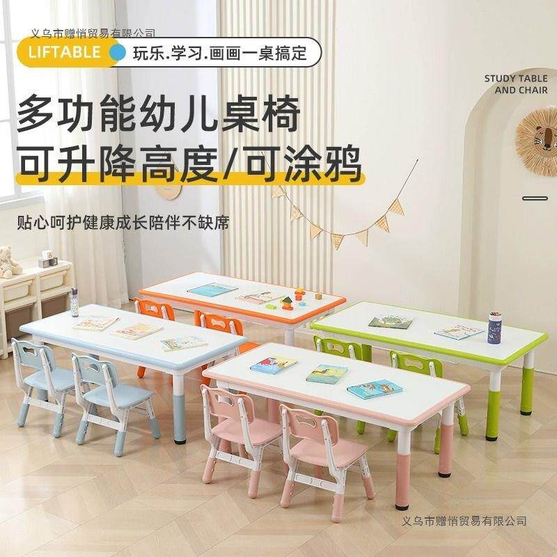 幼儿园桌椅儿童学习桌教升塑料方形早可10083319降桌子宝宝家用长
