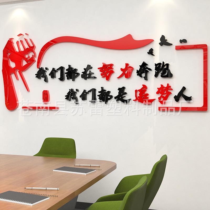 亚克励志标语墙贴3d立体企业文化墙装饰公司会议室墙面布置文字