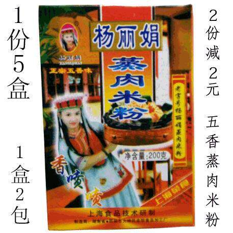 湖南邵阳特产杨丽娟粉蒸肉调料宝庆蒸肉米粉宝庆特产湖南蒸粉配料