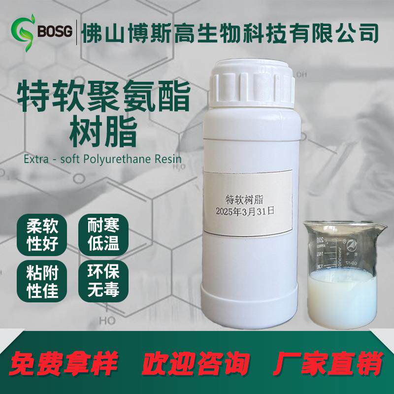 特软聚氨酯树脂 高弹性耐磨耐黄柔软不粘压花定型 皮革印花成膜剂