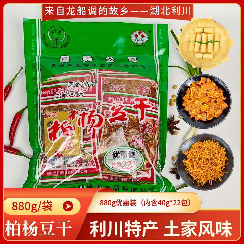 正宗柏杨豆干湖北恩施利川特产五香麻辣豆干康美牌880g混合康美