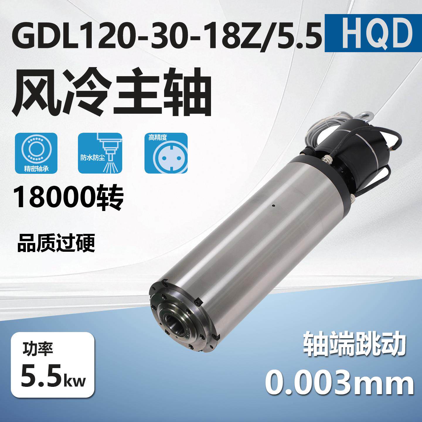 HQD翰琪5.5KW水冷自动换刀金属雕铣电主轴GDL120-30-18Z/5.5