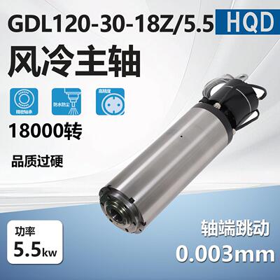 HQD翰琪5.5KW水冷自动换刀金属雕铣电主轴GDL120-30-18Z/5.5