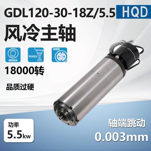 HQD翰琪5.5KW水冷自动换刀金属雕铣电主轴GDL120-30-18Z/5.5