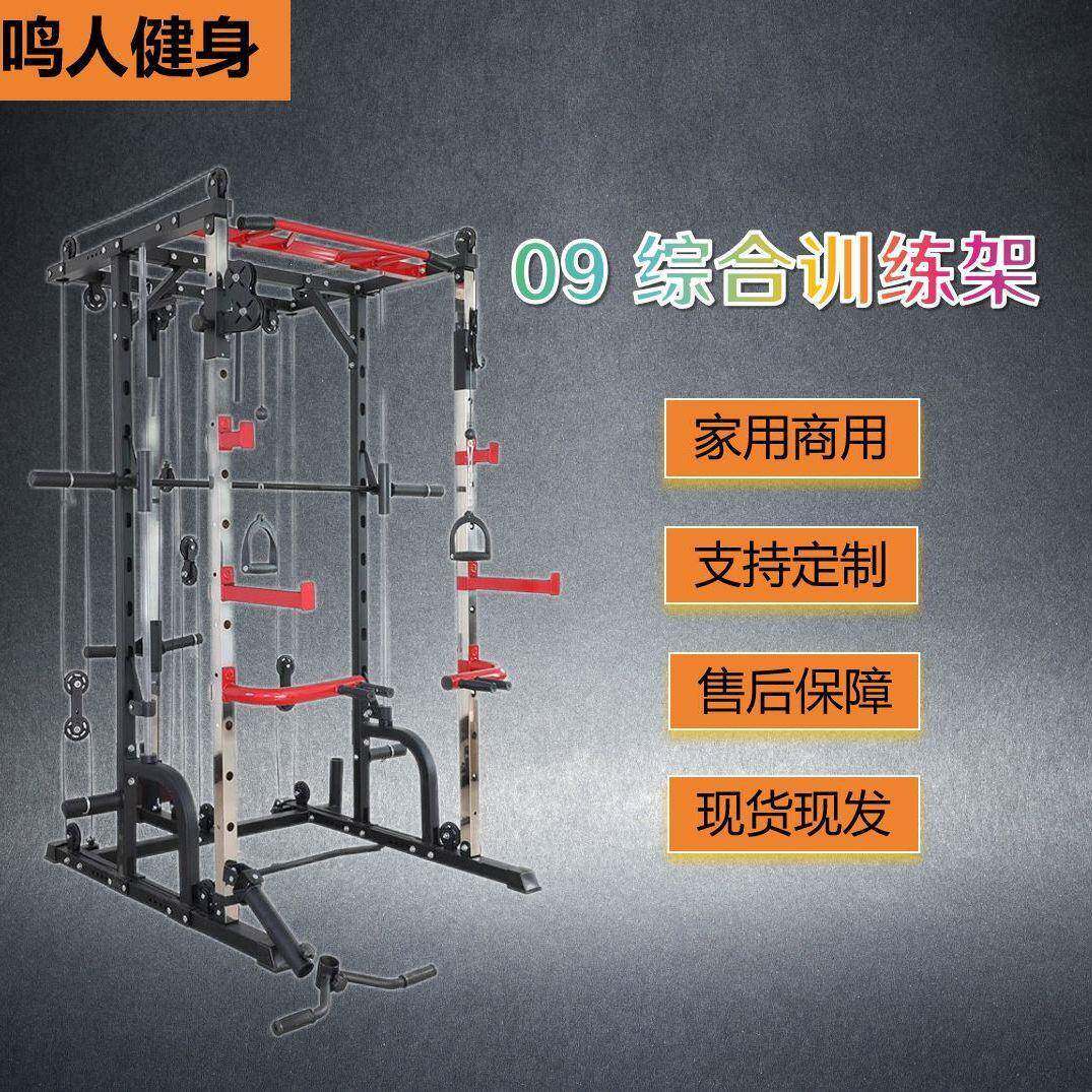 鸣人史密斯深蹲卧推架商用家用力量健身龙门架综合训练自由深蹲架