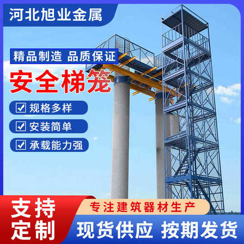 桥梁组合柱台爬梯盖基坑建筑马道安全梯笼箱式施工笼墩梯平台梁平