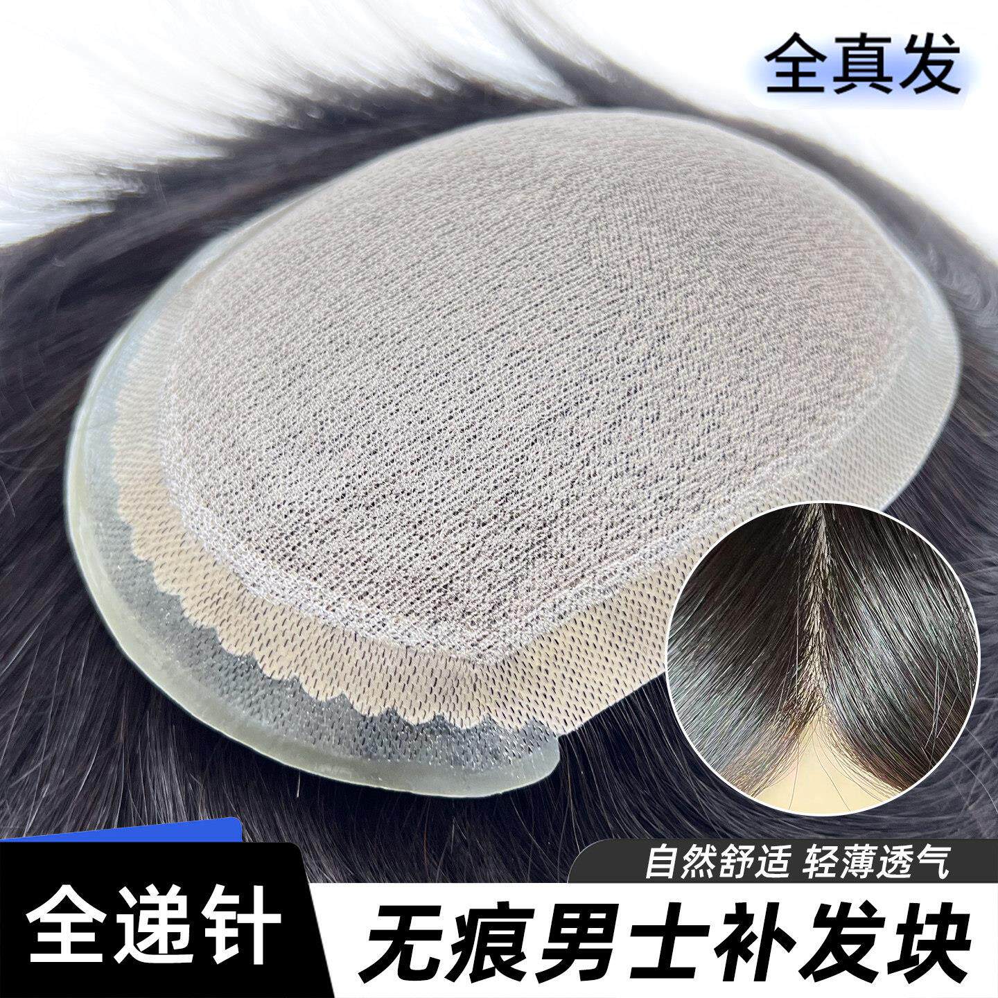 假发男士递针手工仿真头皮全真发整顶假发片透气补发片短发隐形