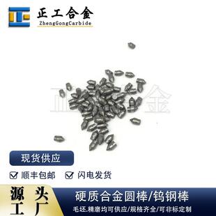 供应高硬度硬质合金钨钢磨尖圆棒YG8钨钴合金安全锤头尖