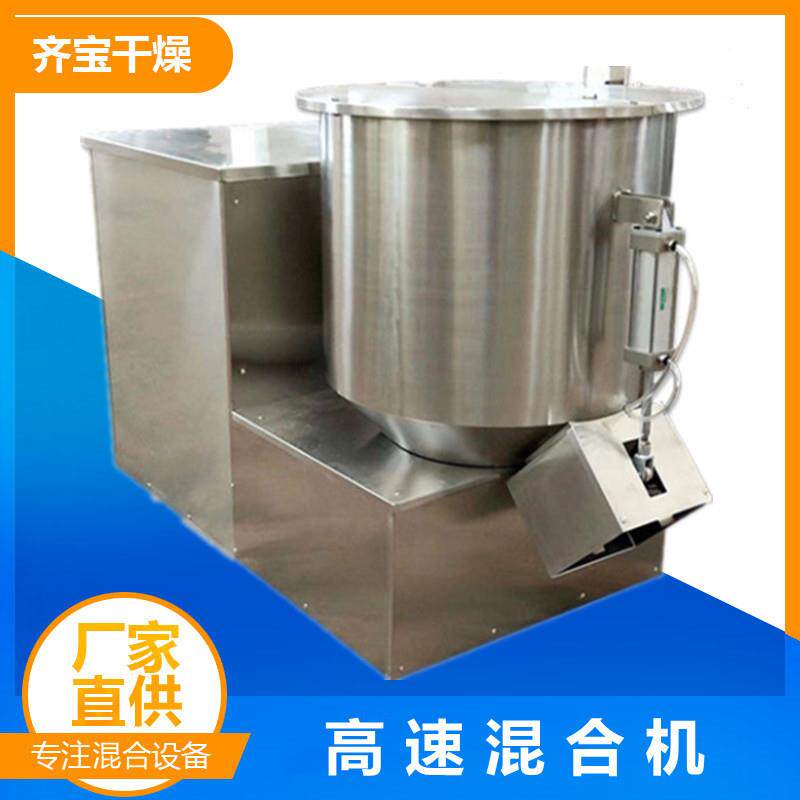 红糖鸡精饲料高速混合机方便面调料混料机医药食品粉粒状混合机