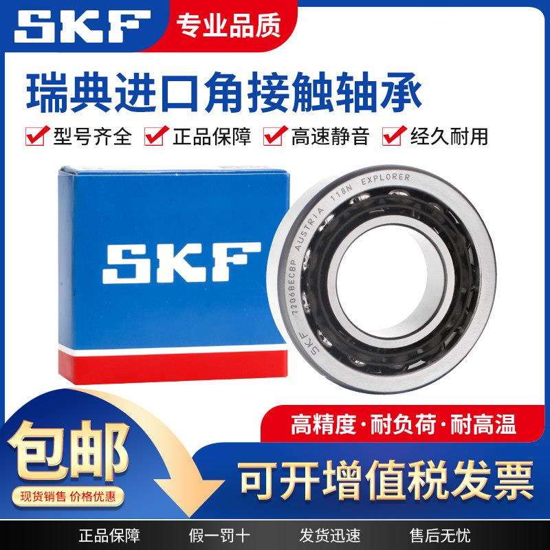 SKF进口角接触球轴承7306 7307 7308 7309 7310 7311 73127314BM