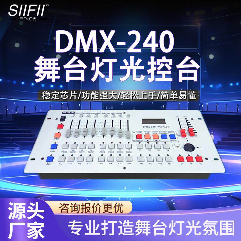 舞台灯光控制台控台DMX512户外婚庆酒吧光束灯调光器控制器调光台