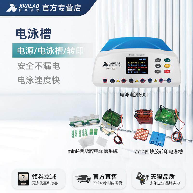 科技电泳仪小型垂直水平电泳槽电源凝胶转印槽蛋白槽实验室用