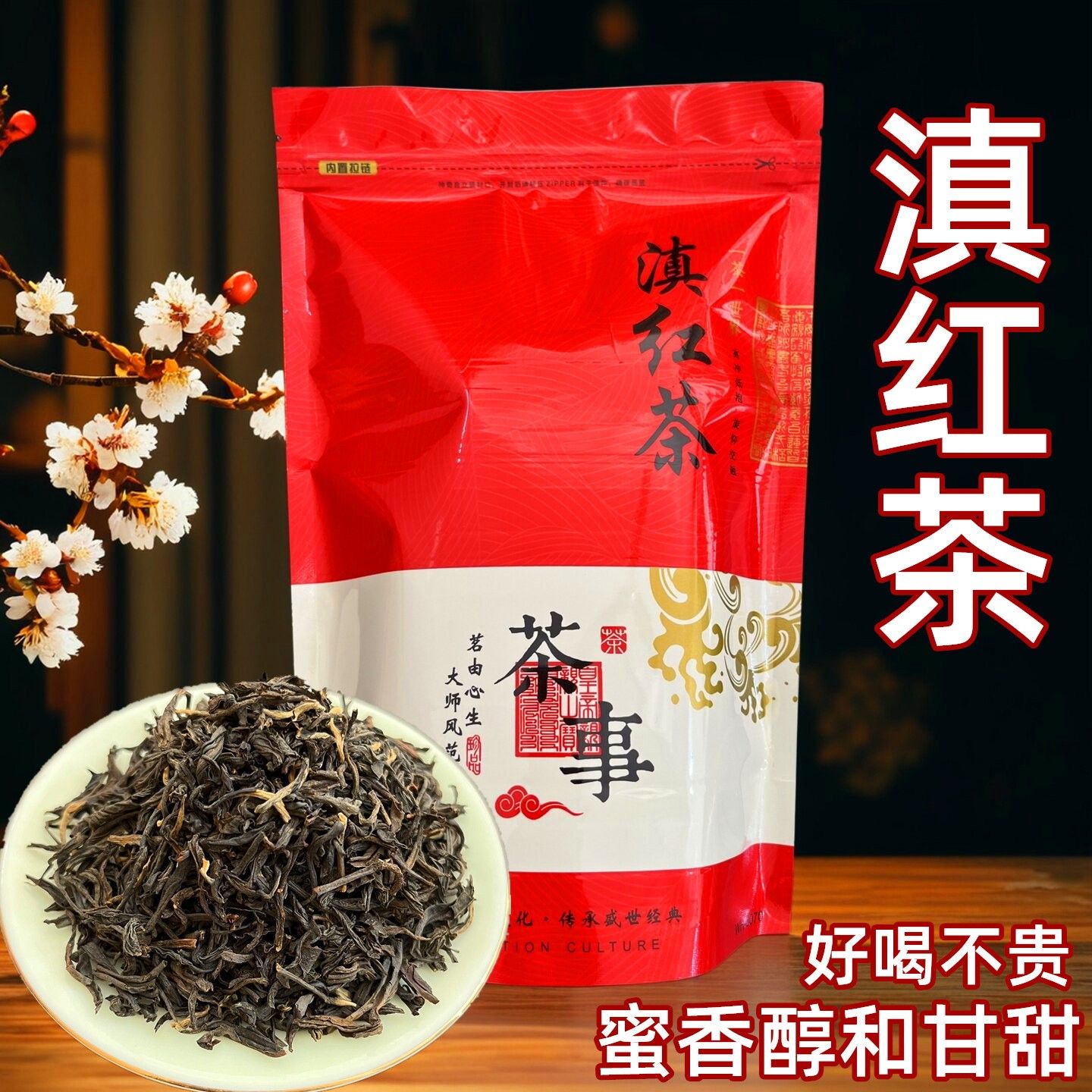 滇红茶 云南凤庆古树滇红茶 功夫红茶古树红茶叶奶茶专用茶叶250g