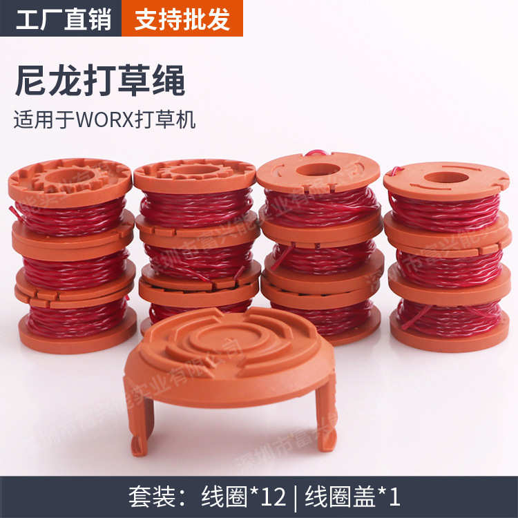 威克斯WA0010割草绳 线轴打草绳帽盖 割草线圈12+1纸盒包装现货