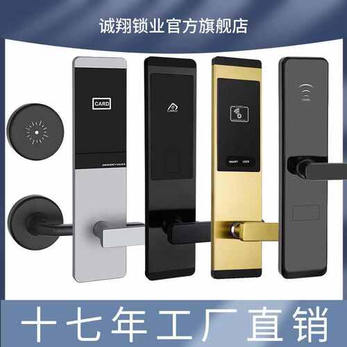 酒店门锁刷卡锁感应锁电子锁民宿分体锁插卡锁智能门锁宾馆公寓锁