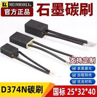 [正品]直流电机碳刷 D374N 10 12.5 16 20 25 30 32 40 50 60