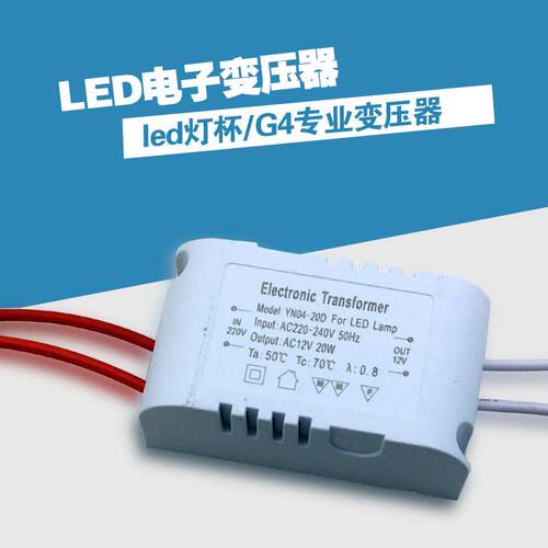 镇流器led电源驱动器20W灯杯g4灯珠恒流变压器专业整流器220转12v