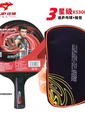 高档0狂神乒乓球拍双KS102长柄横拍二三星级短直拍反胶中一小学生