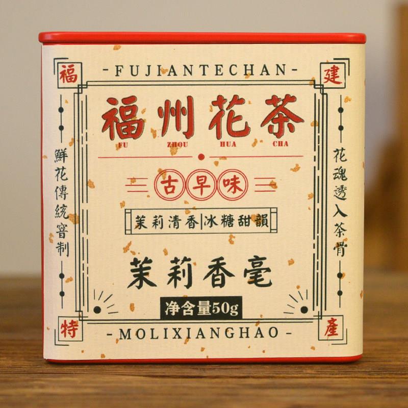 福州茉莉花茶香毫新茶窨制冰糖甜春毫花香热泡冷泡福建特产伴手礼