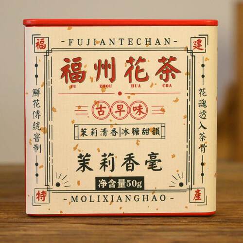 新疆包邮福州香毫新茶窨制冰糖甜春毫花香热泡冷泡福建特产伴手礼
