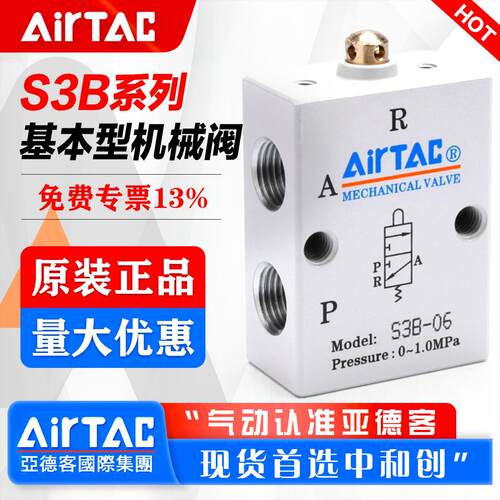 亚德客气动机械阀S3B S3C S3D S3V S3R06 S3L08手动阀换向阀气阀A