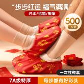 新年婚庆红色喜庆一次性鞋 套无纺布加厚防滑室内结婚脚套家用透气