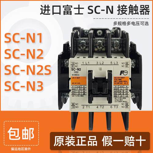 进口富士交流接触器SC-N1 SC-N2 N2S SC-N3/G电梯直流DC48V 110V
