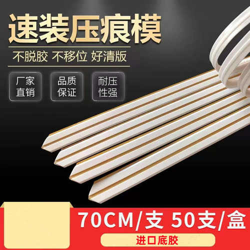 速装压痕模纸箱刀版底模条塑料压线条啤线压槽暗线条粘性强不移位