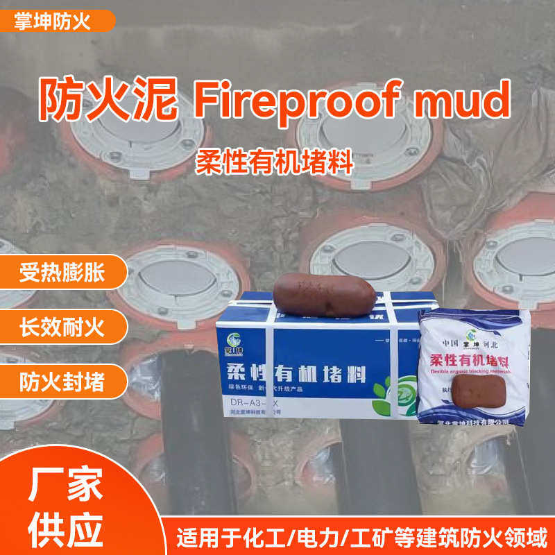 柔性防火家用料高温胶泥有机车间防火补漏泥封堵孔洞电线电缆堵