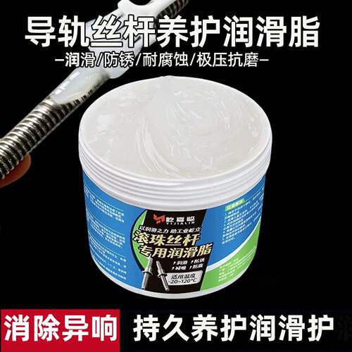 滚珠丝杆专用润滑脂丝杠直线导轨轴承滑块轨道白色润滑油3D印表机
