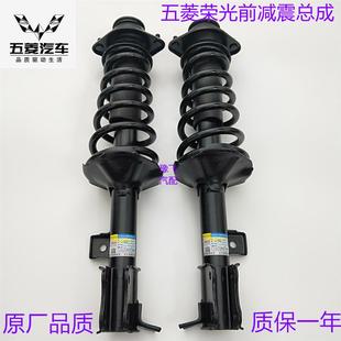 五菱荣光6407B/荣光S/荣光V/荣光小卡加长荣光前后避震减震器总成