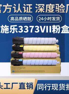 适用施乐3373VII粉盒C7773/C6673/C5573/C4473/C3373复印机粉盒