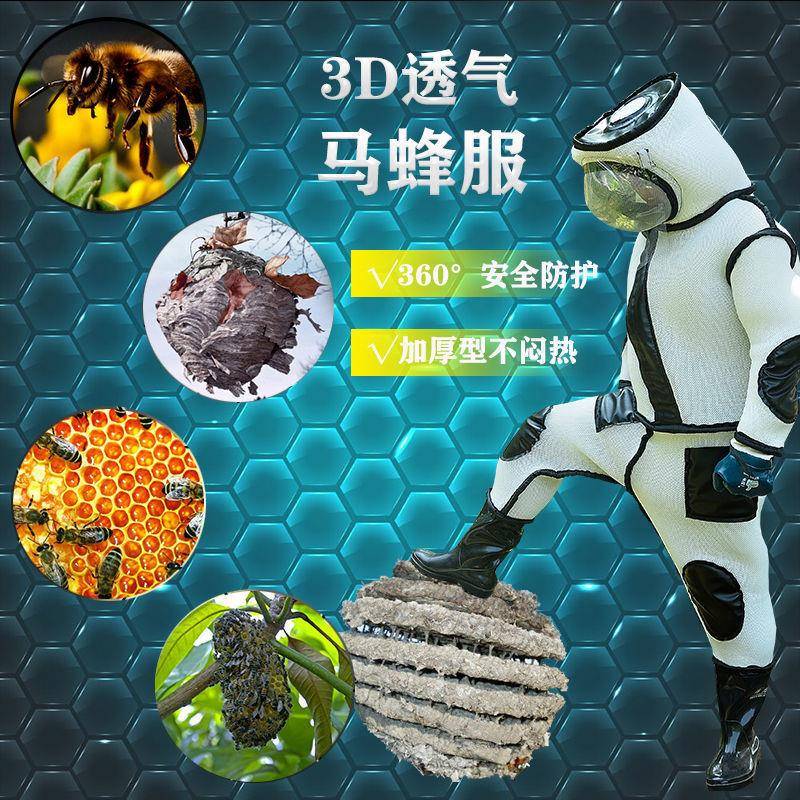 防蜂衣马蜂服马蜂防护服捉胡蜂衣全套连体加厚马蜂衣透气专用散热