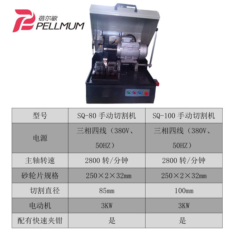 SQ-80/100手动切割机金刚石金属低速高速试样手动砂轮切割机